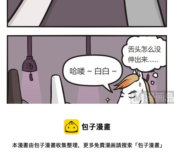 🍟萌差到漫画 第24话 谁才是真相 第9页