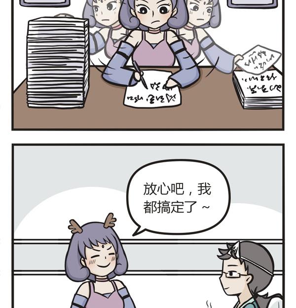 🍟萌差到漫画 第26话 别帮我 第10页