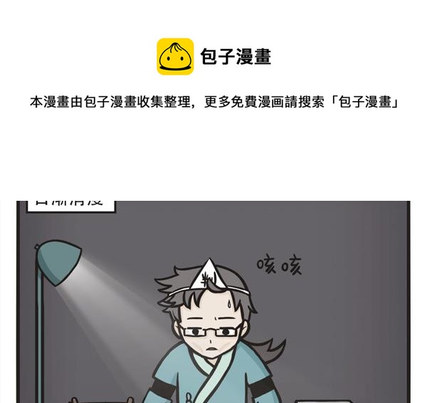🍟萌差到漫画 第26话 别帮我 第5页