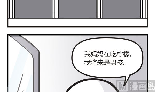 🍟萌差到漫画 第28话 酸儿辣女 第3页