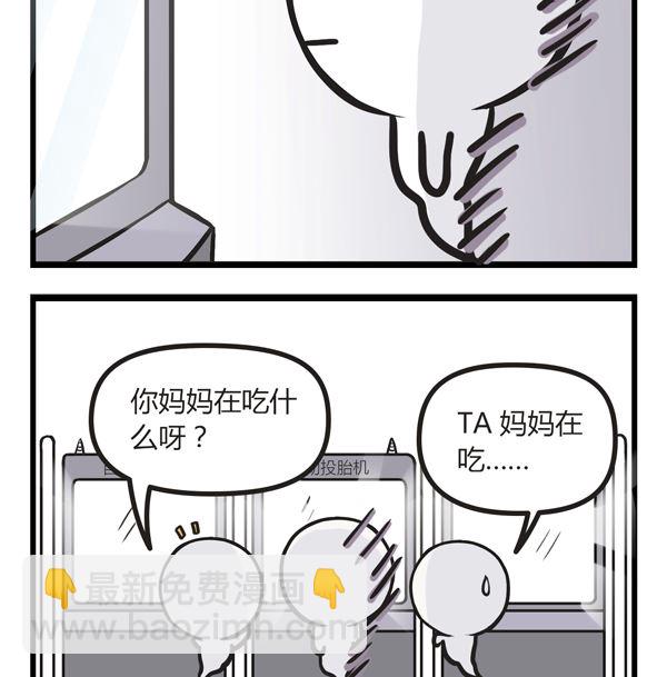 🍟萌差到漫画 第28话 酸儿辣女 第7页