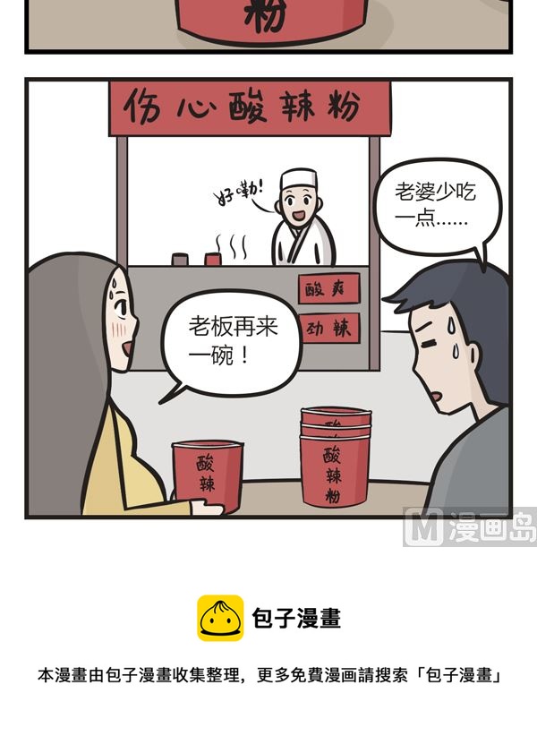 🍟萌差到漫画 第28话 酸儿辣女 第9页