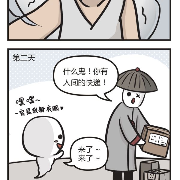 🍟萌差到漫画 第30话 托梦宝 第11页