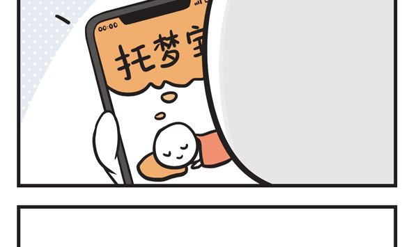 🍟萌差到漫画 第30话 托梦宝 第4页