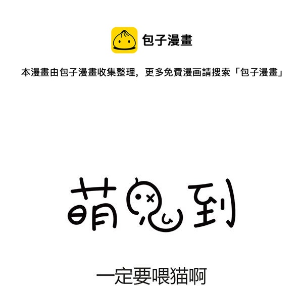 🍟萌差到漫画 第4话 一定要喂猫啊 第1页