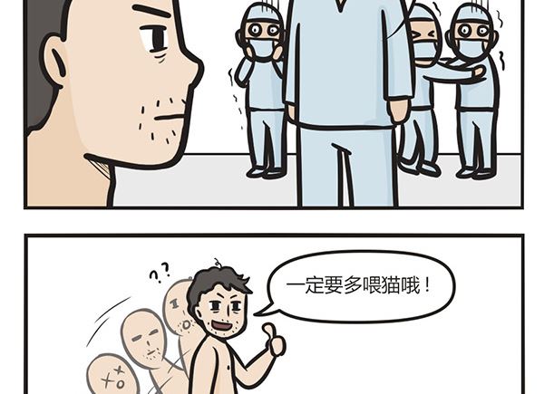 🍟萌差到漫画 第4话 一定要喂猫啊 第16页