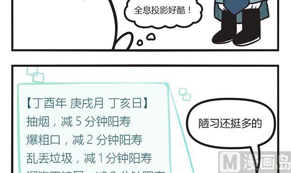 🍟萌差到漫画 第4话 一定要喂猫啊 第6页