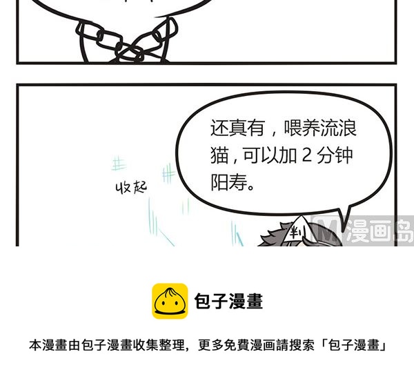 🍟萌差到漫画 第4话 一定要喂猫啊 第9页