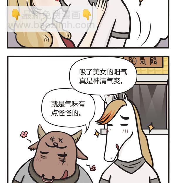 🍟萌差到漫画 第32话 吸阳气 第11页