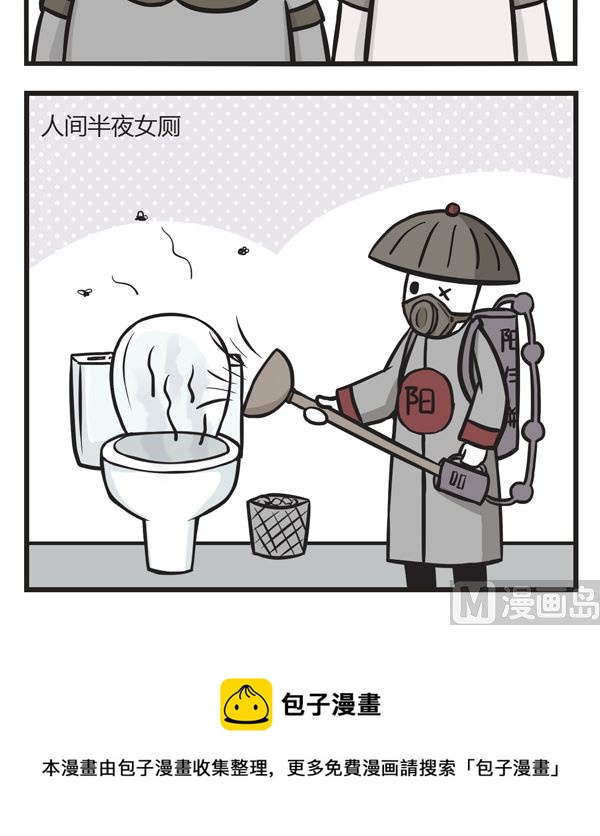 🍟萌差到漫画 第32话 吸阳气 第12页