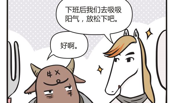 🍟萌差到漫画 第32话 吸阳气 第2页