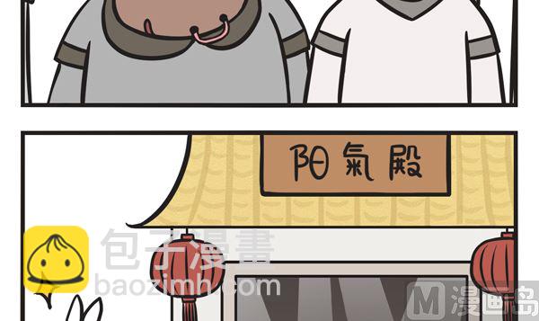 🍟萌差到漫画 第32话 吸阳气 第3页