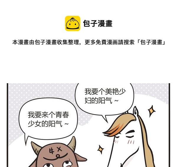 🍟萌差到漫画 第32话 吸阳气 第5页