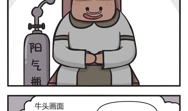🍟萌差到漫画 第32话 吸阳气 第7页