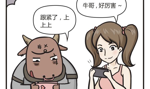 🍟萌差到漫画 第32话 吸阳气 第8页