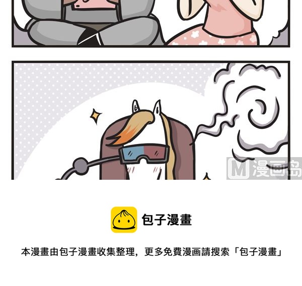 🍟萌差到漫画 第32话 吸阳气 第9页