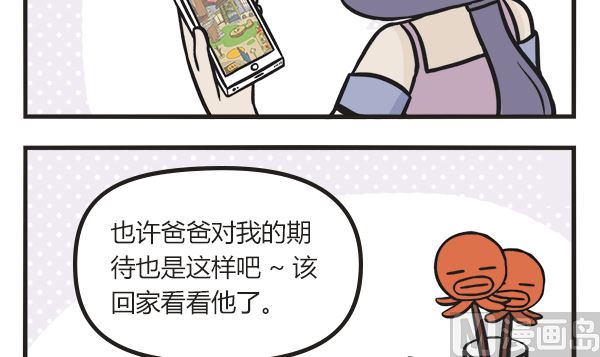 🍟萌差到漫画 第34话 这才是亲爹 第3页
