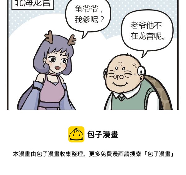 🍟萌差到漫画 第34话 这才是亲爹 第5页