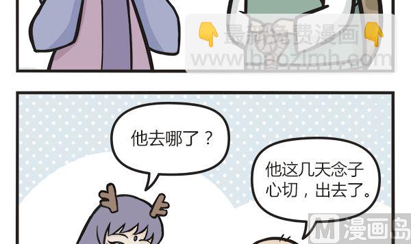🍟萌差到漫画 第34话 这才是亲爹 第6页
