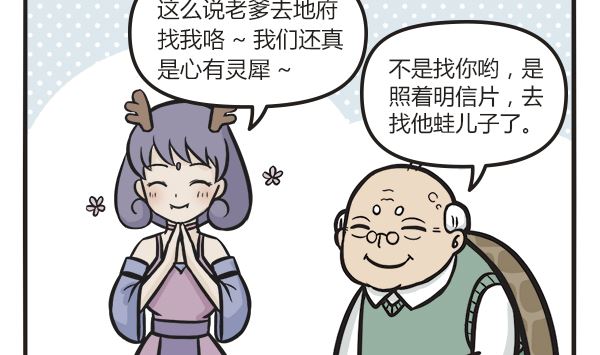 🍟萌差到漫画 第34话 这才是亲爹 第8页