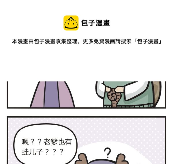 🍟萌差到漫画 第34话 这才是亲爹 第9页