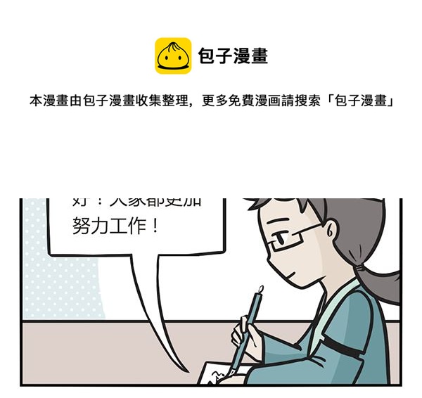 🍟萌差到漫画 第38话 佛系年终奖 第13页