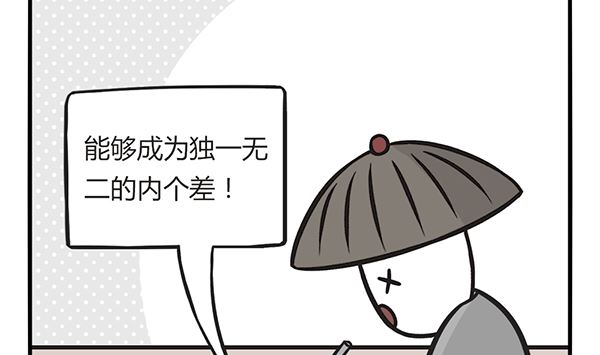🍟萌差到漫画 第38话 佛系年终奖 第14页