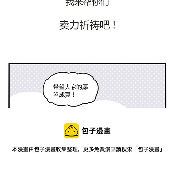 🍟萌差到漫画 第38话 佛系年终奖 第17页