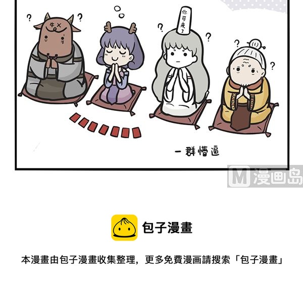 🍟萌差到漫画 第38话 佛系年终奖 第18页