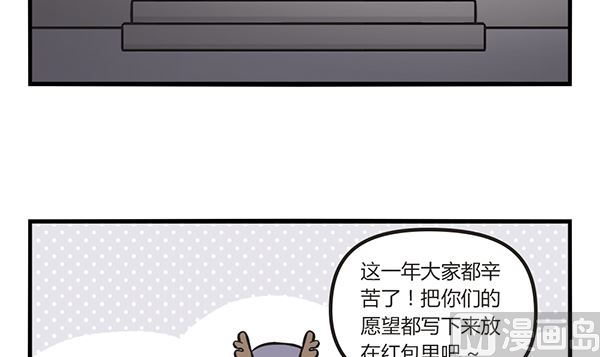 🍟萌差到漫画 第38话 佛系年终奖 第3页