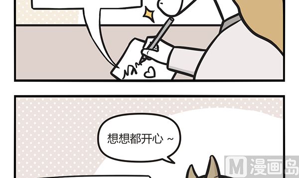 🍟萌差到漫画 第38话 佛系年终奖 第6页