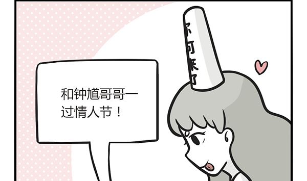 🍟萌差到漫画 第38话 佛系年终奖 第8页