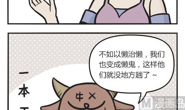 🍟萌差到漫画 第40话 懒 第12页