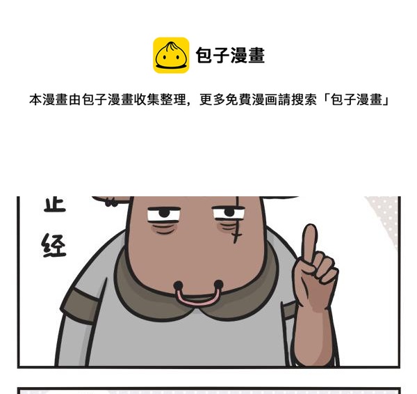🍟萌差到漫画 第40话 懒 第13页