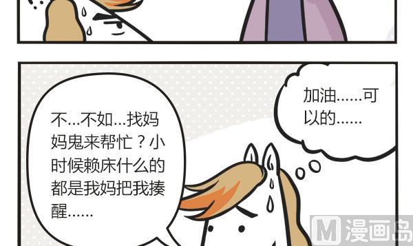 🍟萌差到漫画 第40话 懒 第15页