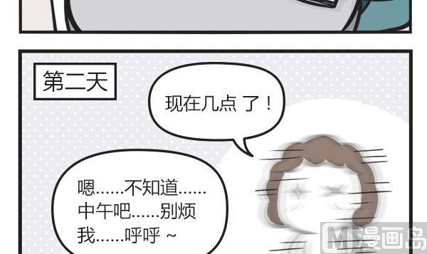 🍟萌差到漫画 第40话 懒 第18页