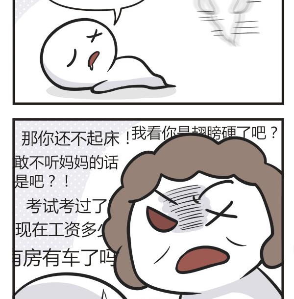 🍟萌差到漫画 第40话 懒 第19页