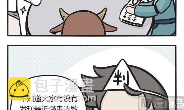 🍟萌差到漫画 第40话 懒 第3页