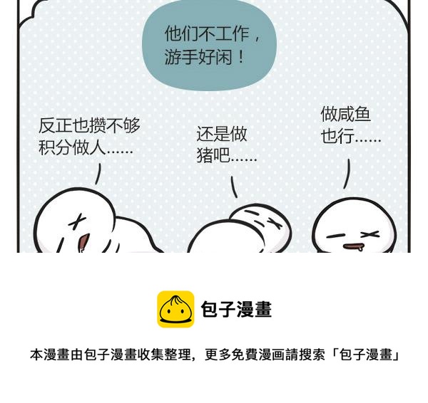 🍟萌差到漫画 第40话 懒 第5页