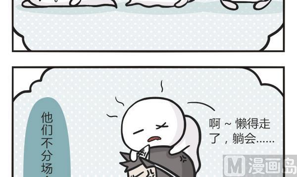 🍟萌差到漫画 第40话 懒 第6页