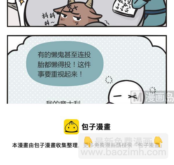 🍟萌差到漫画 第40话 懒 第9页