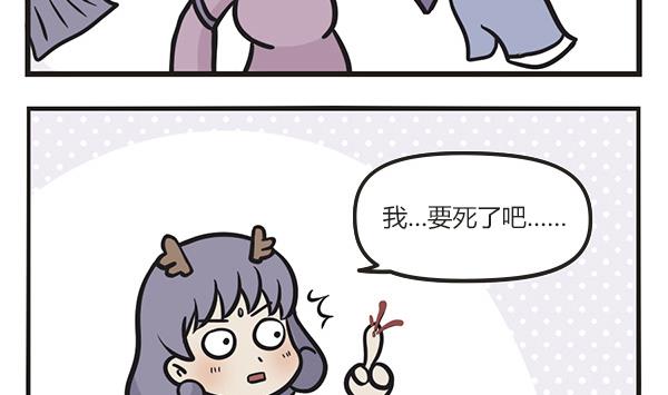 🍟萌差到漫画 第42话 心思 第10页