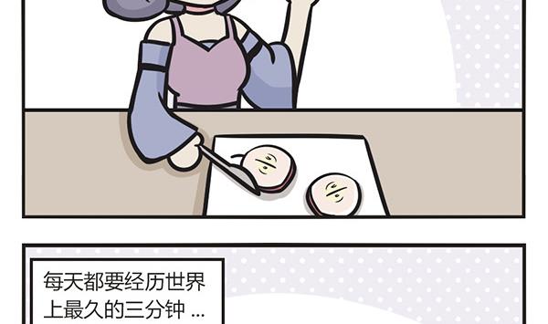 🍟萌差到漫画 第42话 心思 第11页