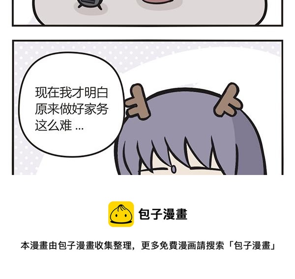🍟萌差到漫画 第42话 心思 第13页