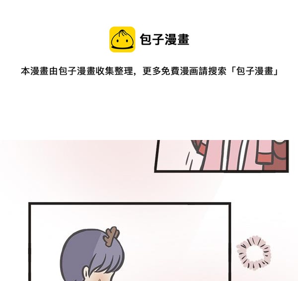 🍟萌差到漫画 第42话 心思 第17页