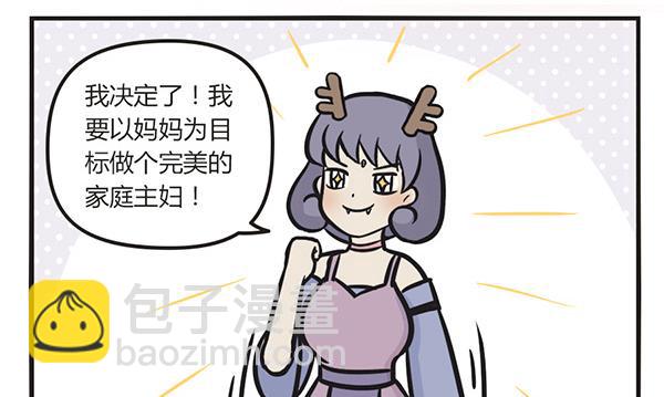 🍟萌差到漫画 第42话 心思 第19页