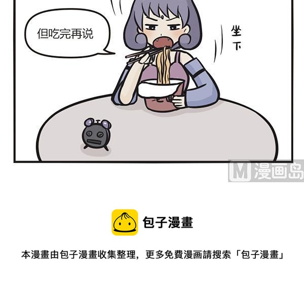 🍟萌差到漫画 第42话 心思 第21页