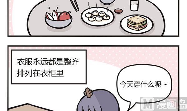🍟萌差到漫画 第42话 心思 第3页