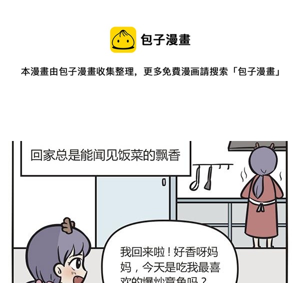 🍟萌差到漫画 第42话 心思 第5页