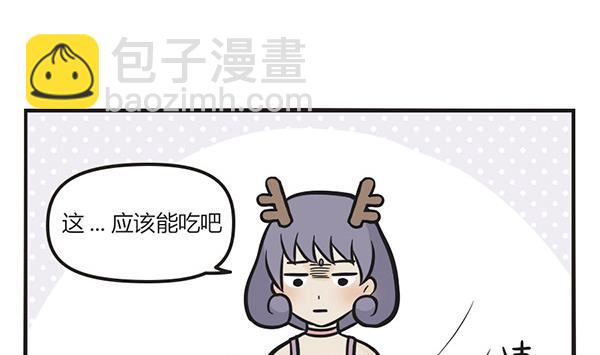 🍟萌差到漫画 第42话 心思 第7页